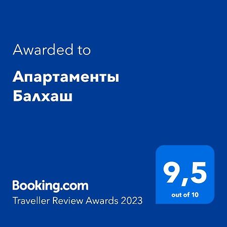 Апартаменты Балхаш Bagian luar foto