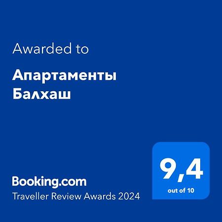Апартаменты Балхаш Bagian luar foto