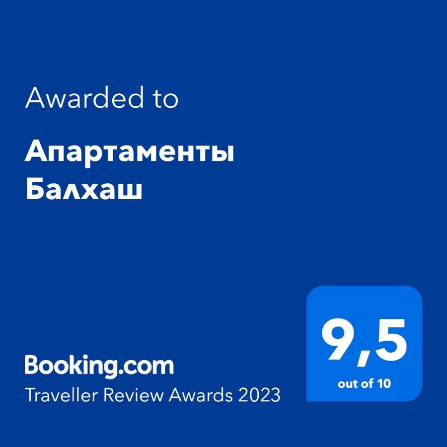 Апартаменты Балхаш Bagian luar foto