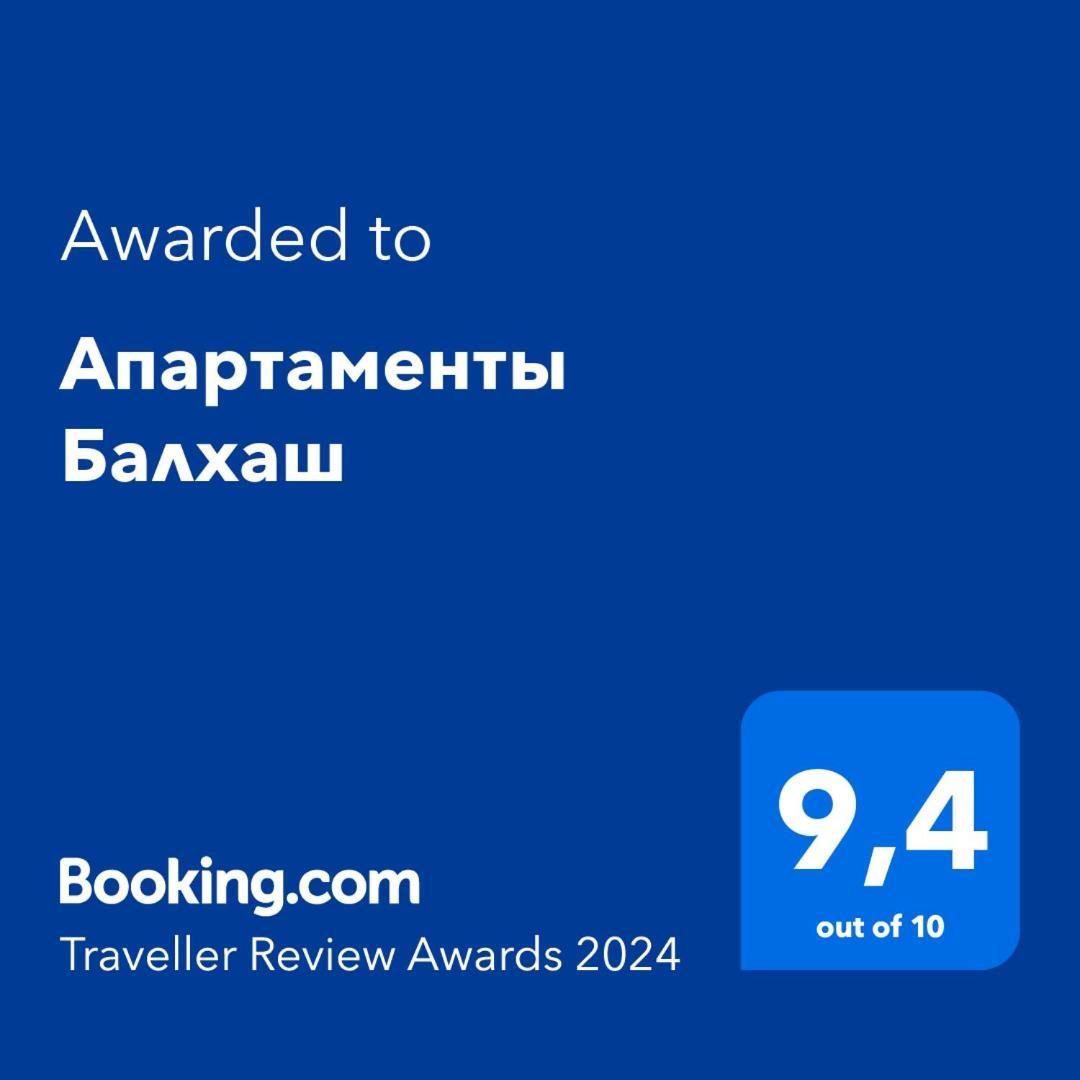 Апартаменты Балхаш Bagian luar foto